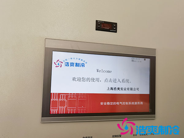 智能控制自動(dòng)化食品冷庫環(huán)境監(jiān)測系統(tǒng)-浩爽制冷