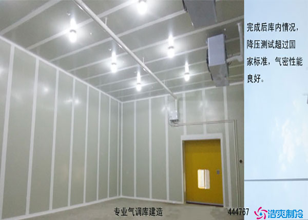 安徽300平氣調(diào)保鮮冷庫多少錢？.jpg